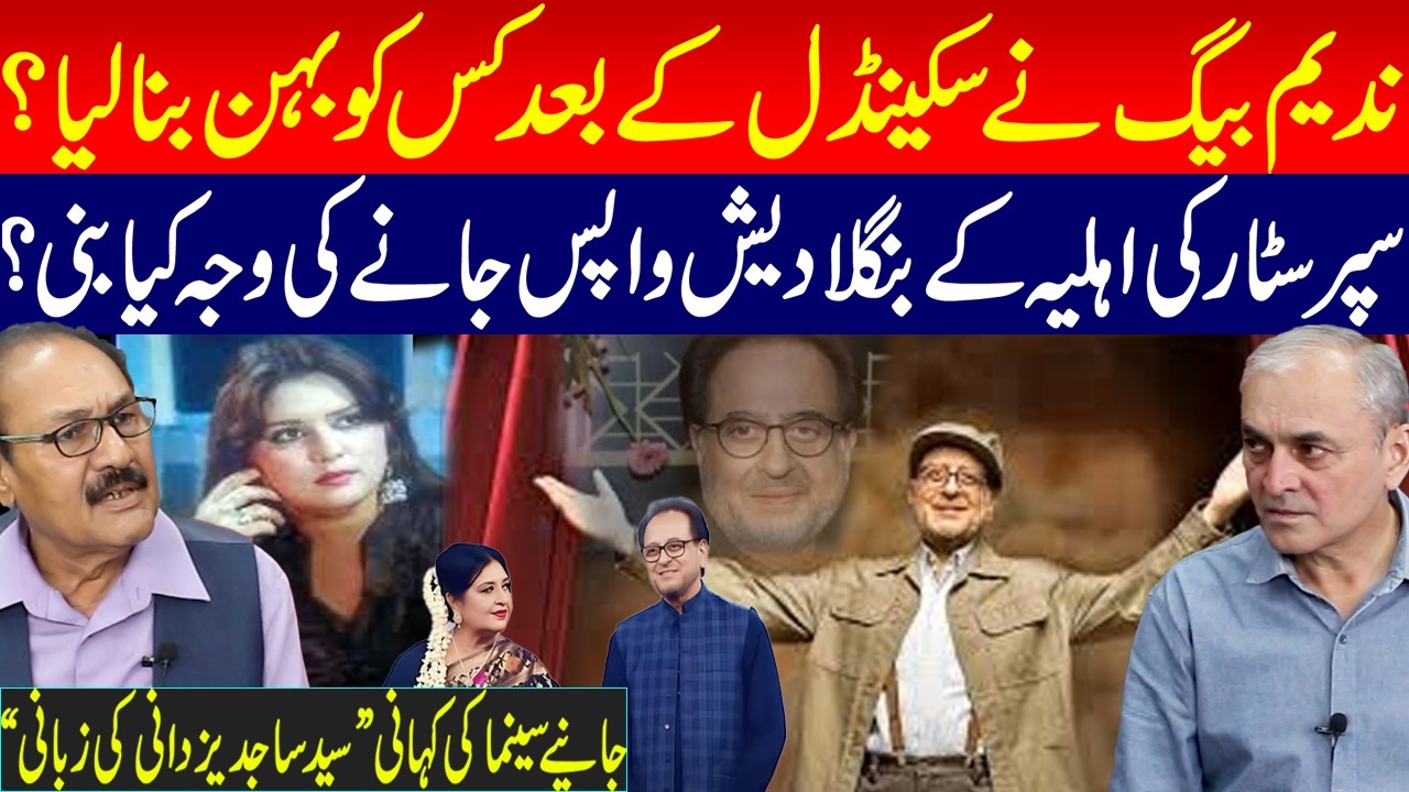 Nadeem Baig:Why Did the Superstar’s Wife Return to Bangladesh?||Truth Revealed|| Mashriq Digital