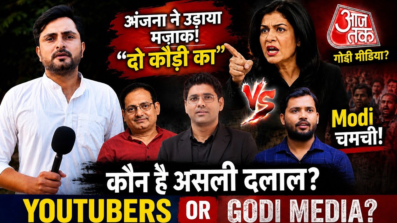 YouTube Teachers vs Godi Media | Who is more loyal towards India?| Alok Tripathi 