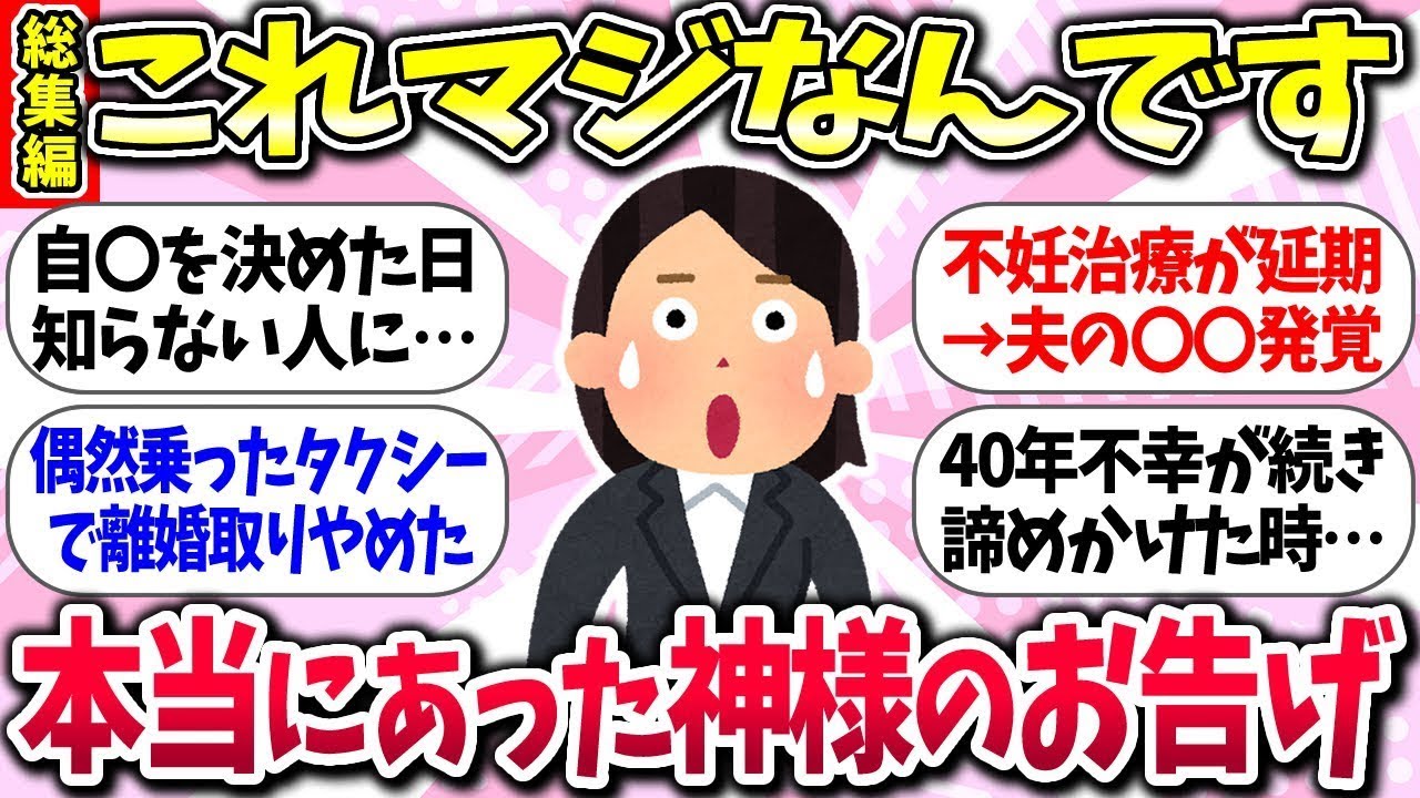マジで偶然とは思えないww『本当にあった神様のお告げ』教えて【ガルちゃんまとめ】