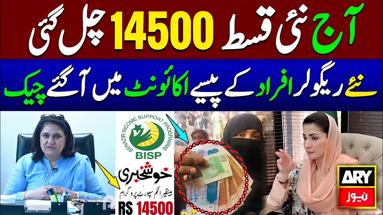 Bisp New Qist Update Today 14500 | 8171 New Update Regular Payment | Benazir Income Support ke Paise