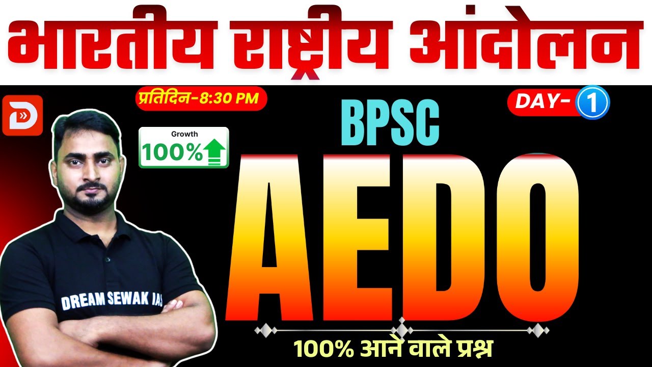 BPSC AEDO 2025 | भारतीय राष्ट्रीय आंदोलन | General Studies 100% आने वाले प्रश्न | Bihar Exams by DSA