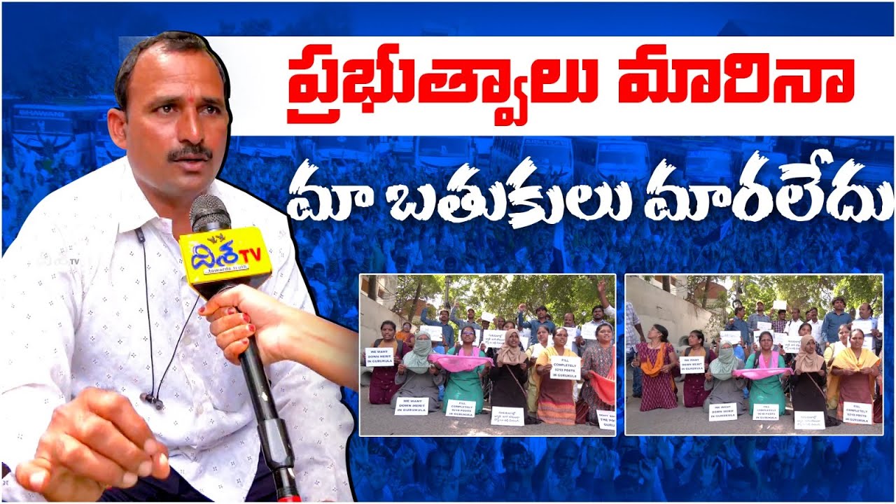 #GurukulaTeachers Candidates Protest Infront Of #CMRevanthReddy House | Congress | Disha TV