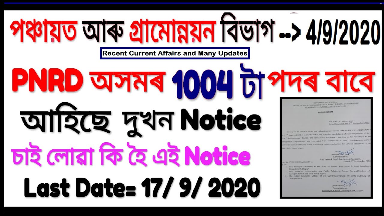 PNRD Assam Recruitment 2020 Two New Notice/Panchayat and Rural Development 1004 post vacancy