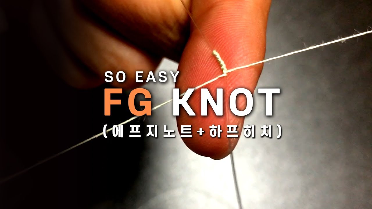 당신의 FG노트는 튼튼하신가요? 제대로 배우는 쇼크리더 [FG KNOT]