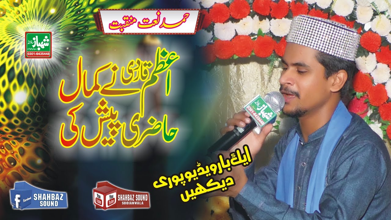 Azam Qadri New NAAT2021 Rabi Ul Awal by shahbaz sound sooianwala