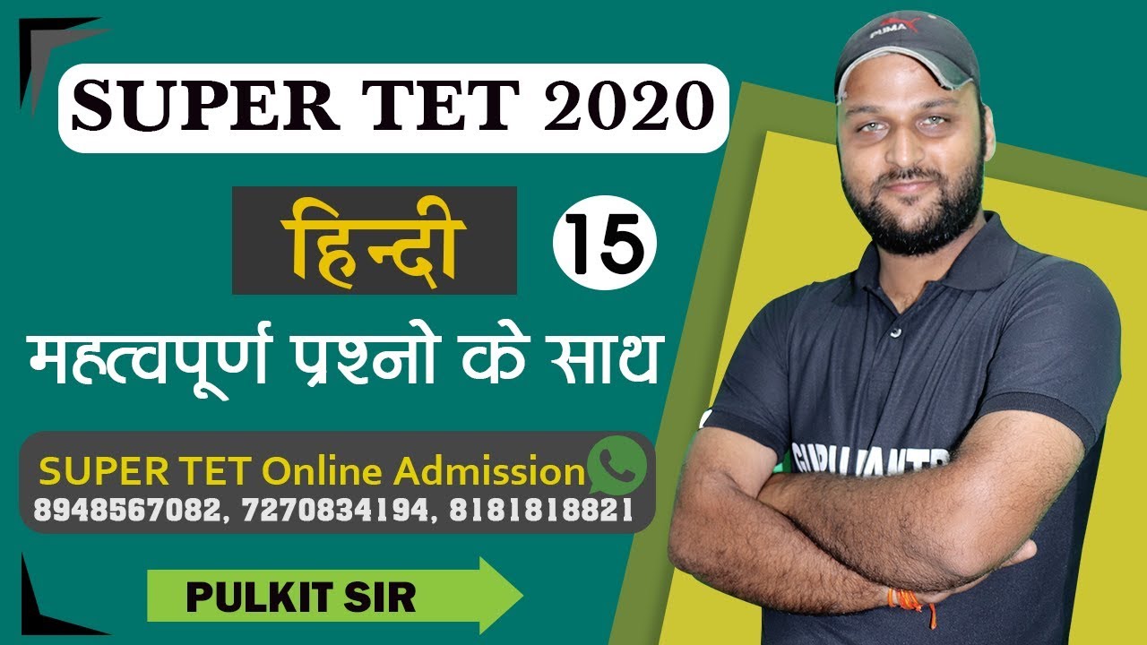 SUPER TET Hindi | शिक्षक भर्ती परीक्षा Hindi Important Question | Class-15| UPTET,CTET, KVS, NVS