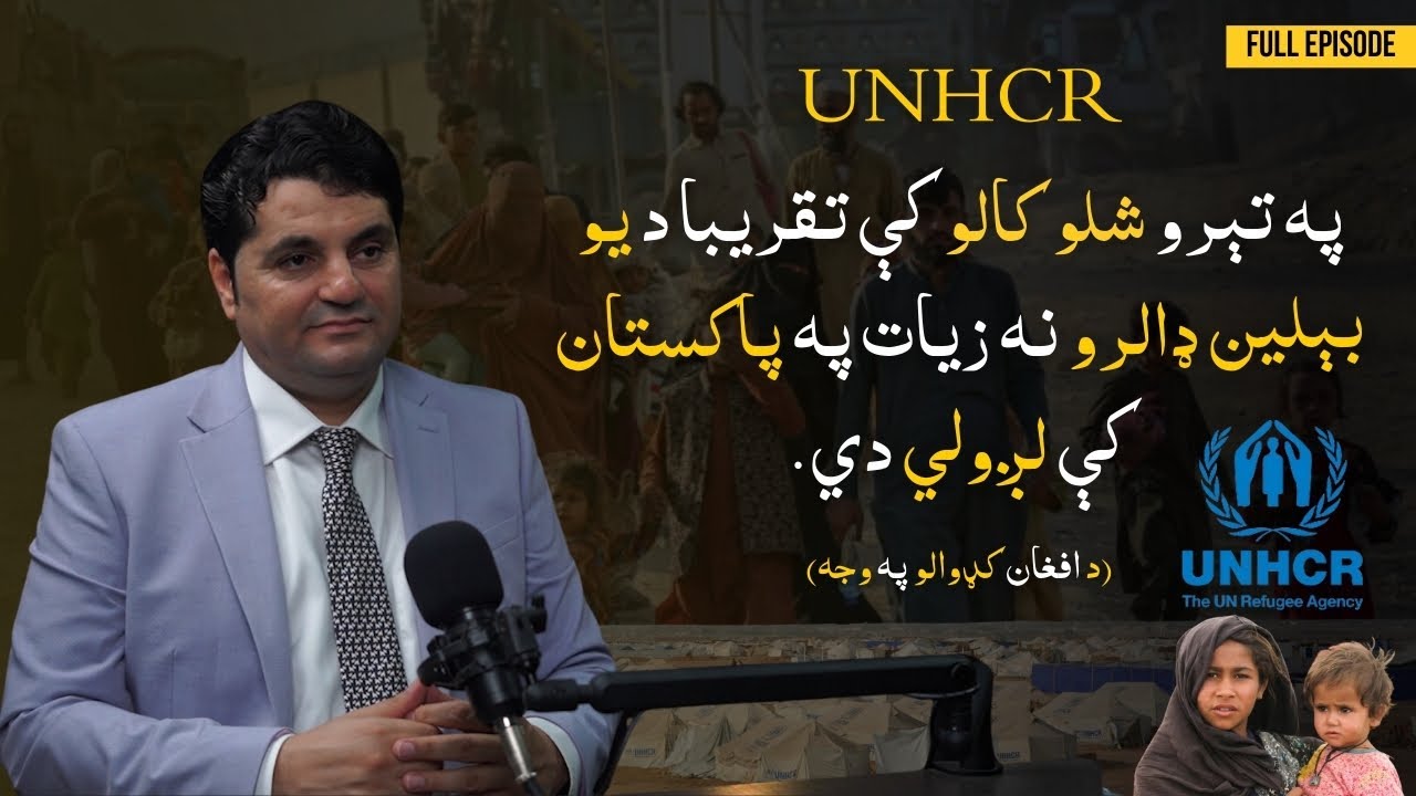 Afghan Refugees Status,  Challenges and UNHCR role | Qaiser Afridi| Sohail Asghar