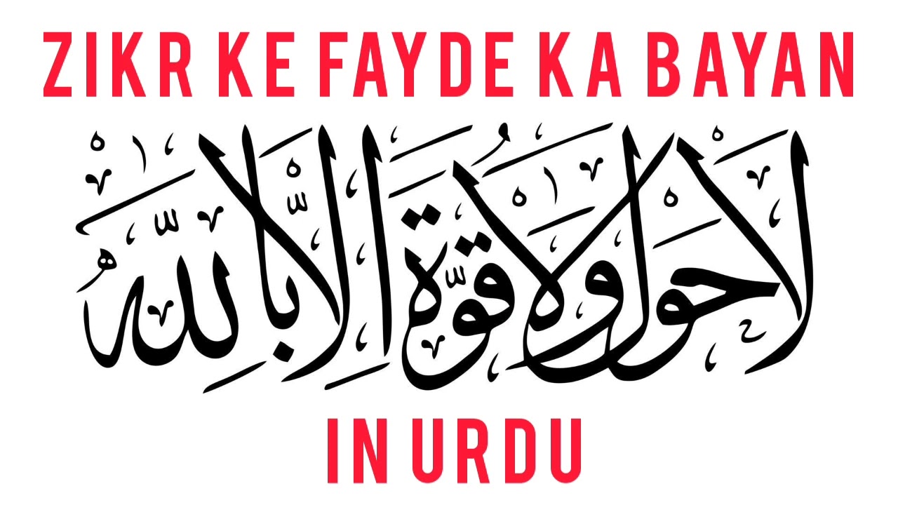 VERY VERY USEFUL BAYAN ABOUT ZIKR BY MAULANA SALAHUDDIN SAIFI NAQSHBANDI / FAZAAIL E ZIKR