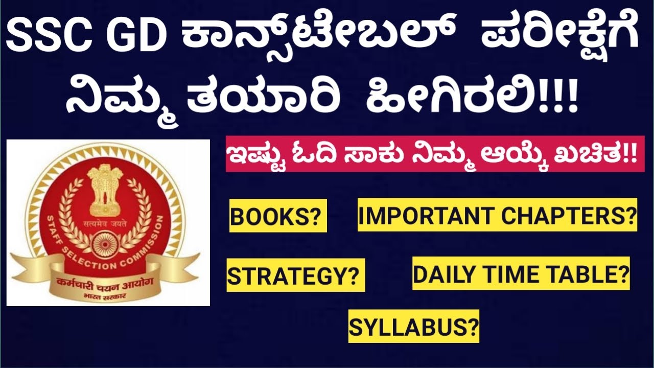 HOW TO STUDY FOR SSC GD CONSTABLE EXAM 2023 IN KANNADA
