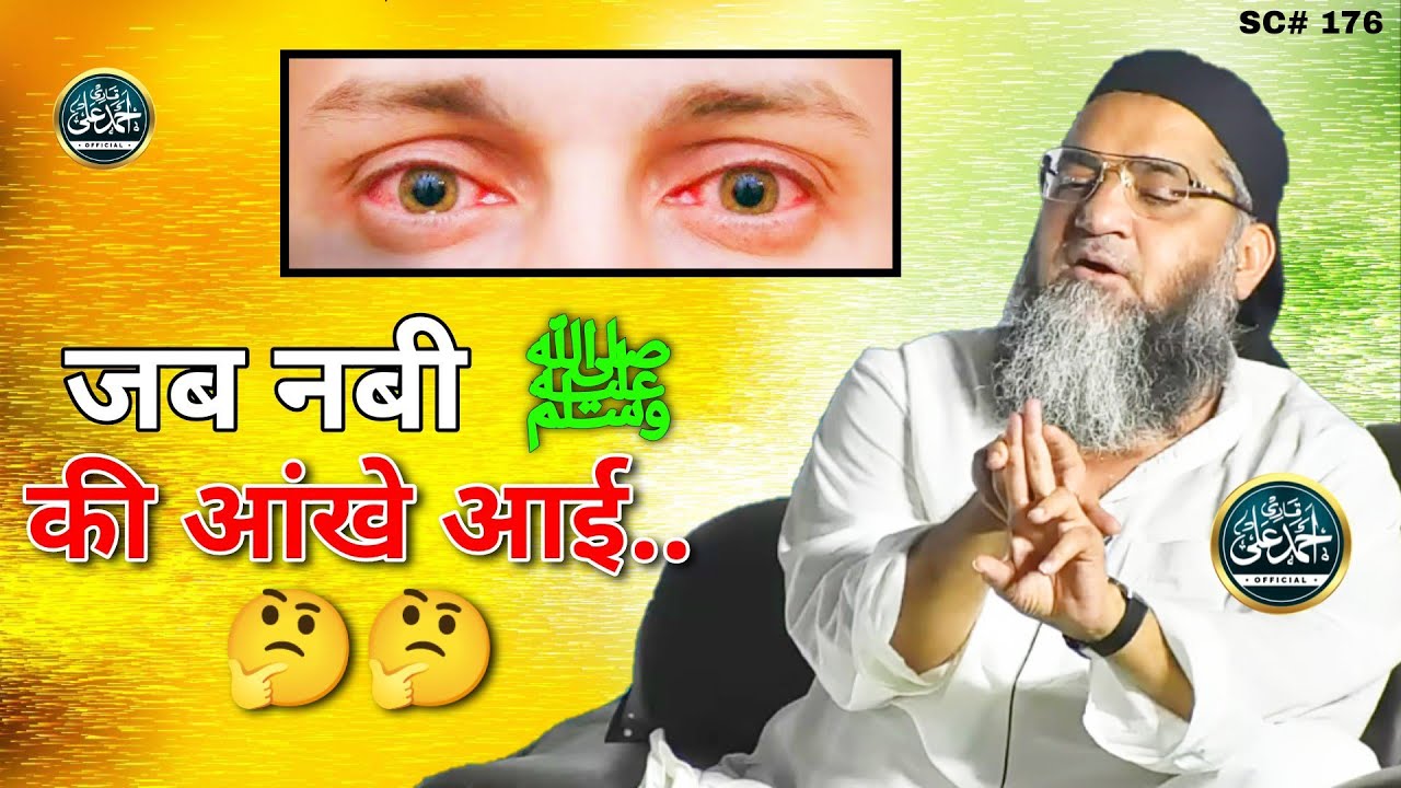 Jab Nabi ﷺ Ki Aankhe Aai | Qari Ahmed Ali Sahab | New Video Short Clip || Qari Ahmed Ali Official