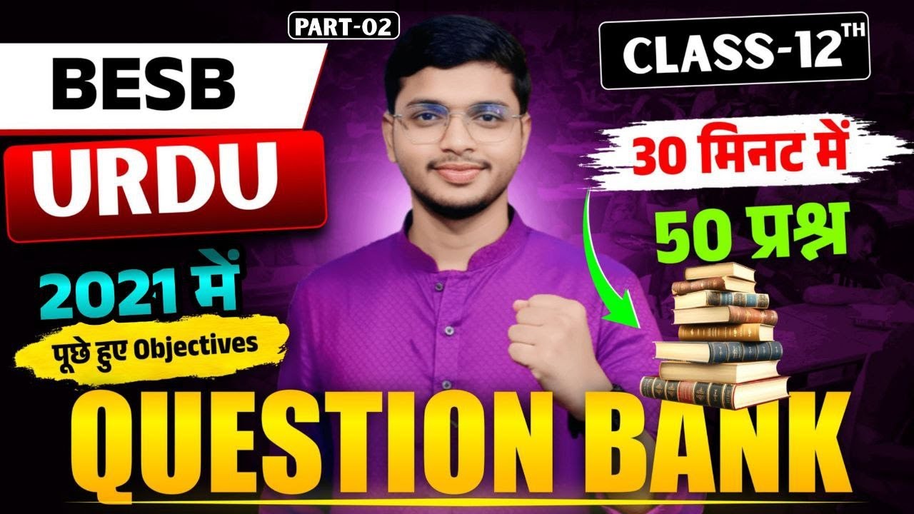 2021 PYQ Part 02 | Class 12 Urdu Question Bank 2021 | 12 Urdu suggested objective | 12th Questions