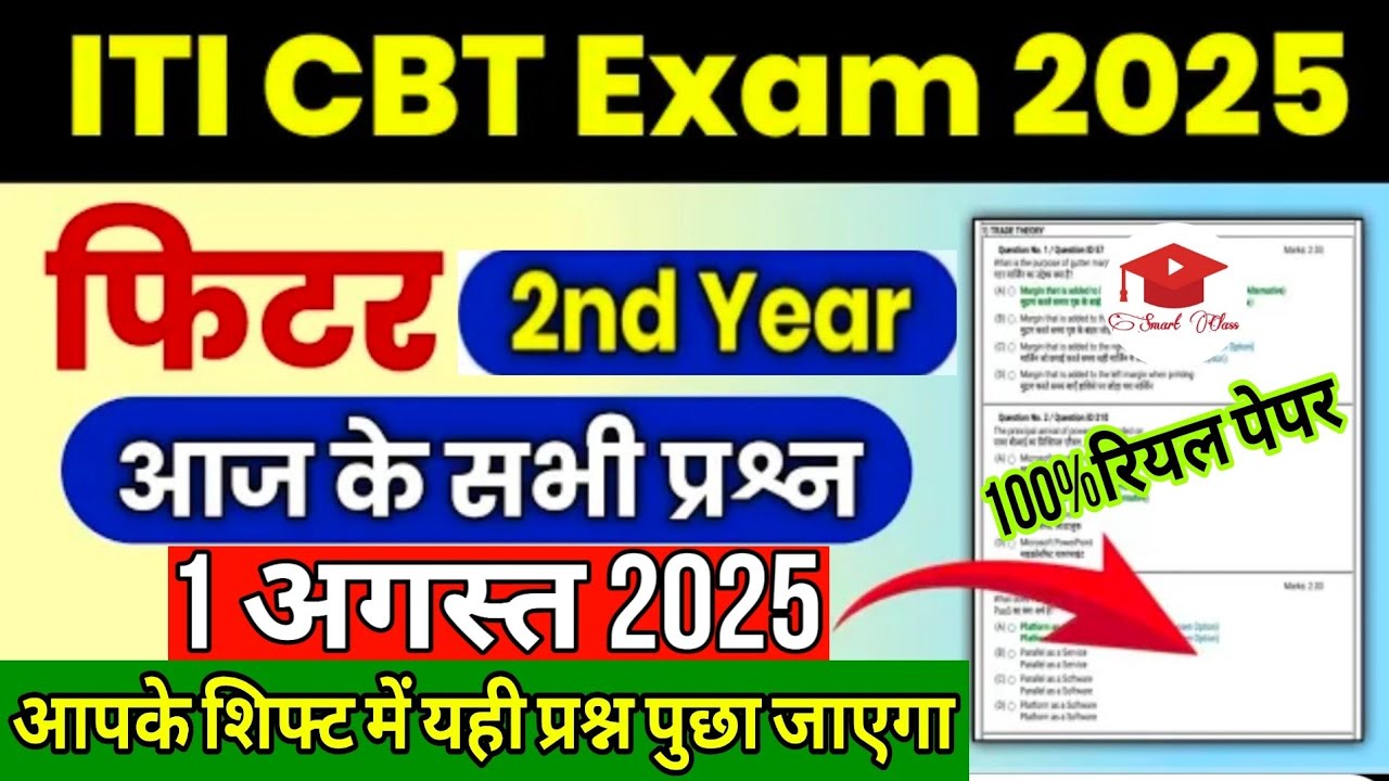 iti fitter 2nd year question paper 2025 || iti 2nd year fitter theory cbt exam paper 1 august 2025