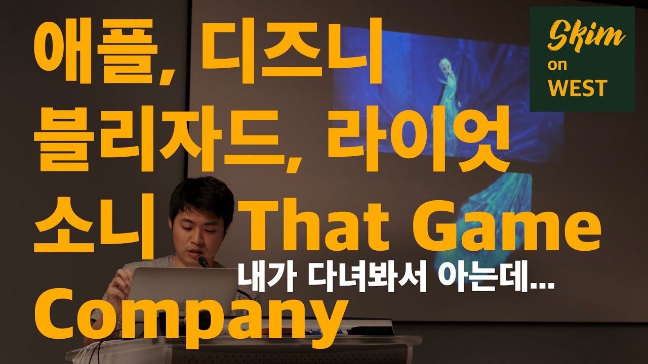 [Talk] 10년 동안 이 회사들을 다 다녔다고??? 현.재.는 애플 테크니컬 아티스트 유재현