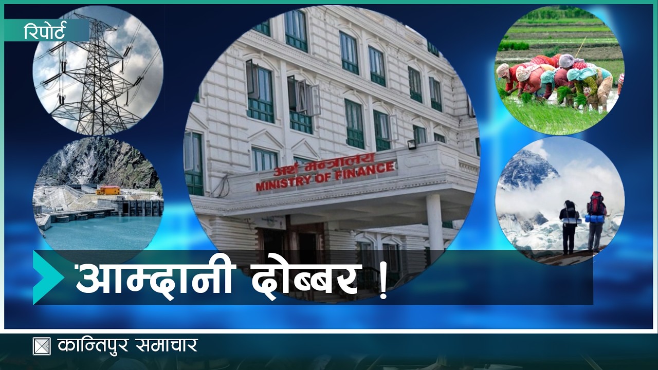 घोषणापत्रमा अर्थतन्त्र सय खर्बको, आम्दानी दोब्बर ! | Kantipur Samachar