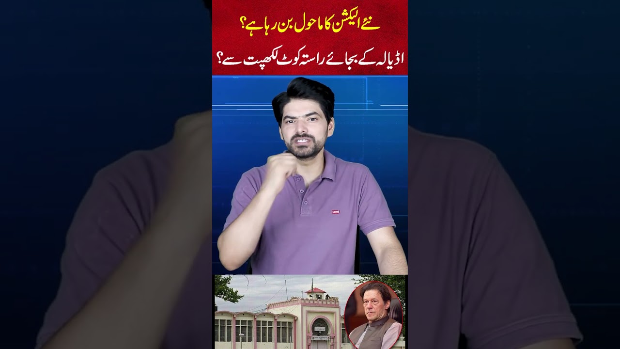 Is the Environment Being Set for New Elections? Is the Route Shifting from Adiala to Kot Lakhpat?