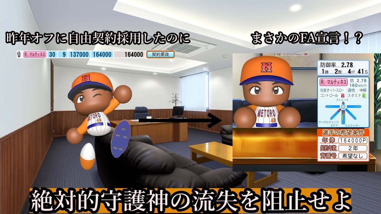 【パワプロ】新潟メトロポリタン創設3年目｜16球団オートペナント#3