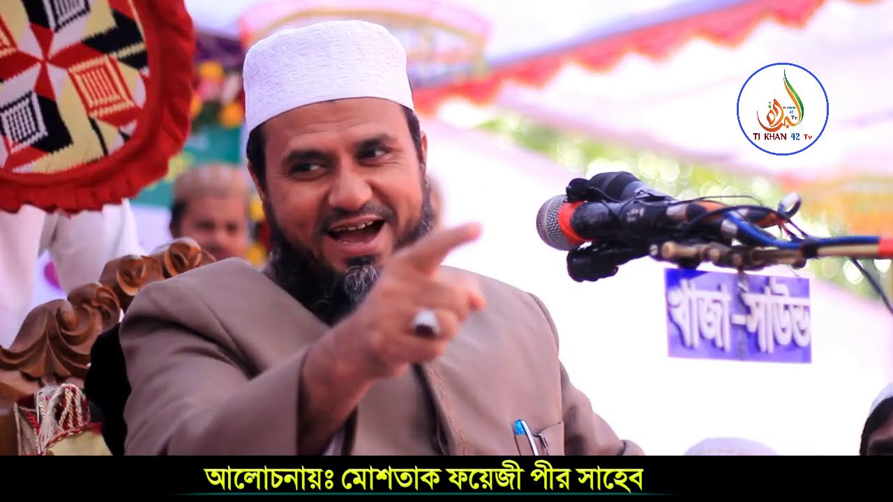 মুসা নবীর জীবনের সেরা একটি ঘটনা | Mostak foyezi | মোস্তাক ফয়েজী