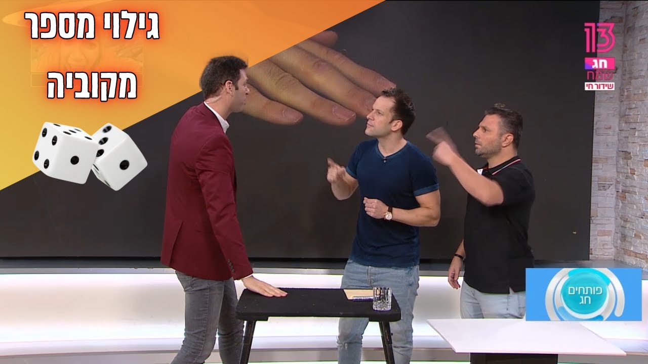 איך יודעים על איזה מספר מישהו חושב