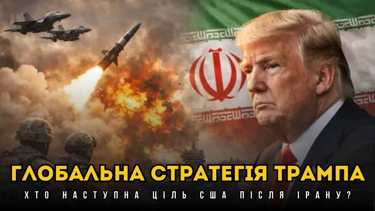 Іран - пастка для США | Путін здав союзника для захоплення України!  Андрій Закревський