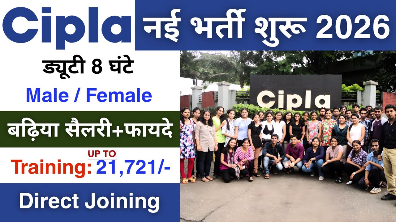 Recruitment in Cipla Limited | CIpla job vacancy 2025 | Private company job vacancy 2025