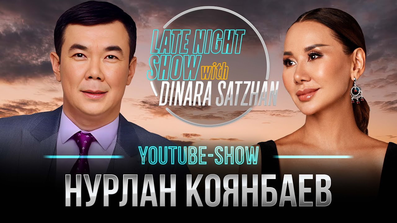 БИЗНЕС ПО-КАЗАХСКИ. Как Нурлан Коянбаев зарабатывает каждый Новый год миллиард тенге?