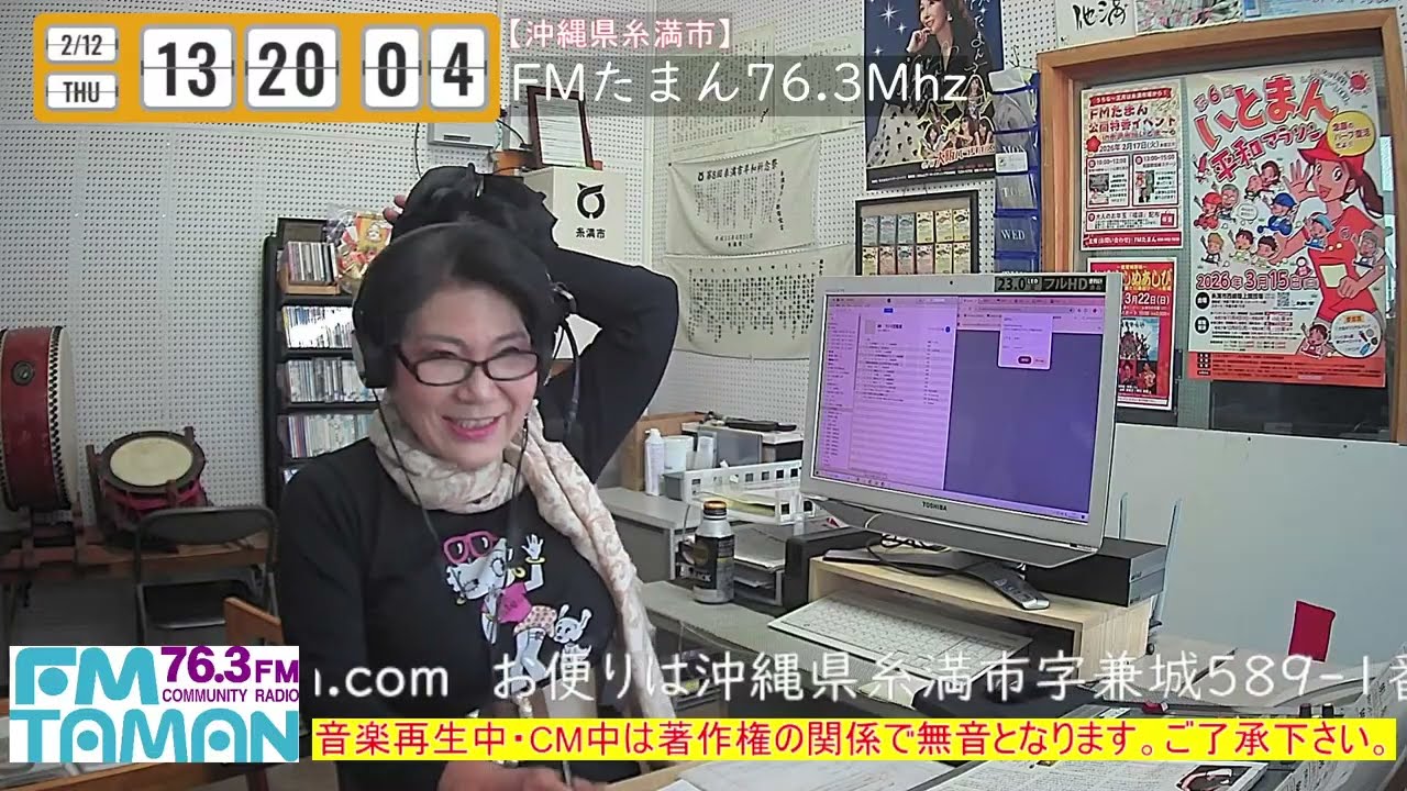 FMたまん　LIVE配信