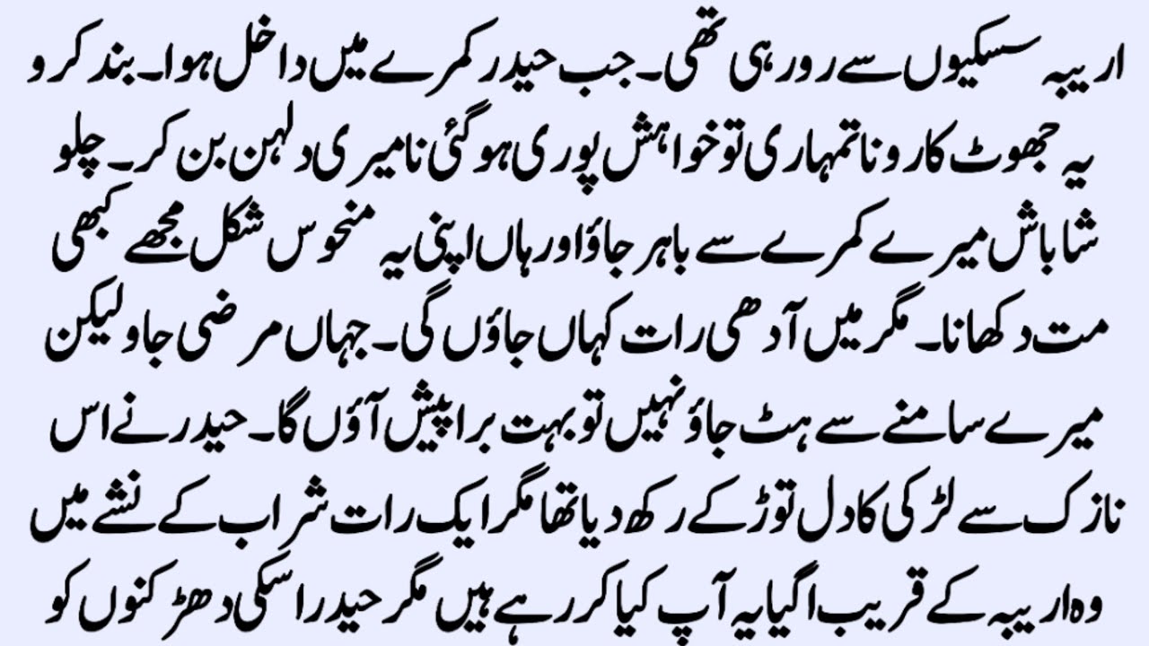 Hate To Love Romantic Novel | اکڑو ہینڈسم | Forced Marriage Novel | Urdu Novel | By Zk Daily Voice