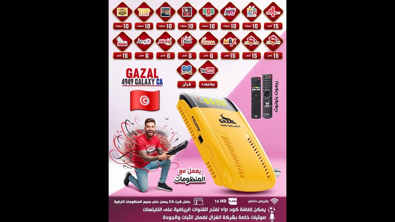 مواصفات الجديد من شركة الغزال 🔥🔥🇹🇳🇹🇳 Gazal 4949 Gazzl 4848  #yassine1sat