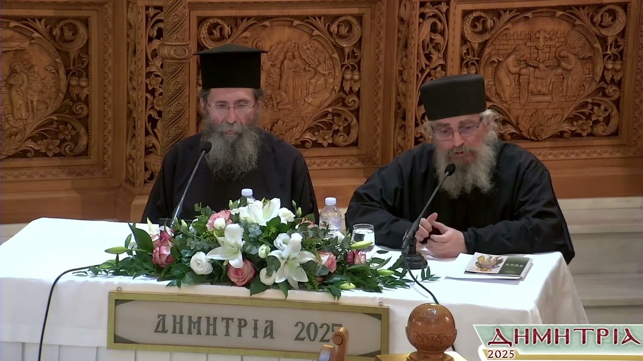 ΔΗΜΗΤΡΙΑ 2025 - Ενοριακό Αρχονταρίκι με τον Γέροντα Νεκτάριο, Δίκαιο  Ι. Σκήπης Αγ. Ανδρέα (Σεράι)