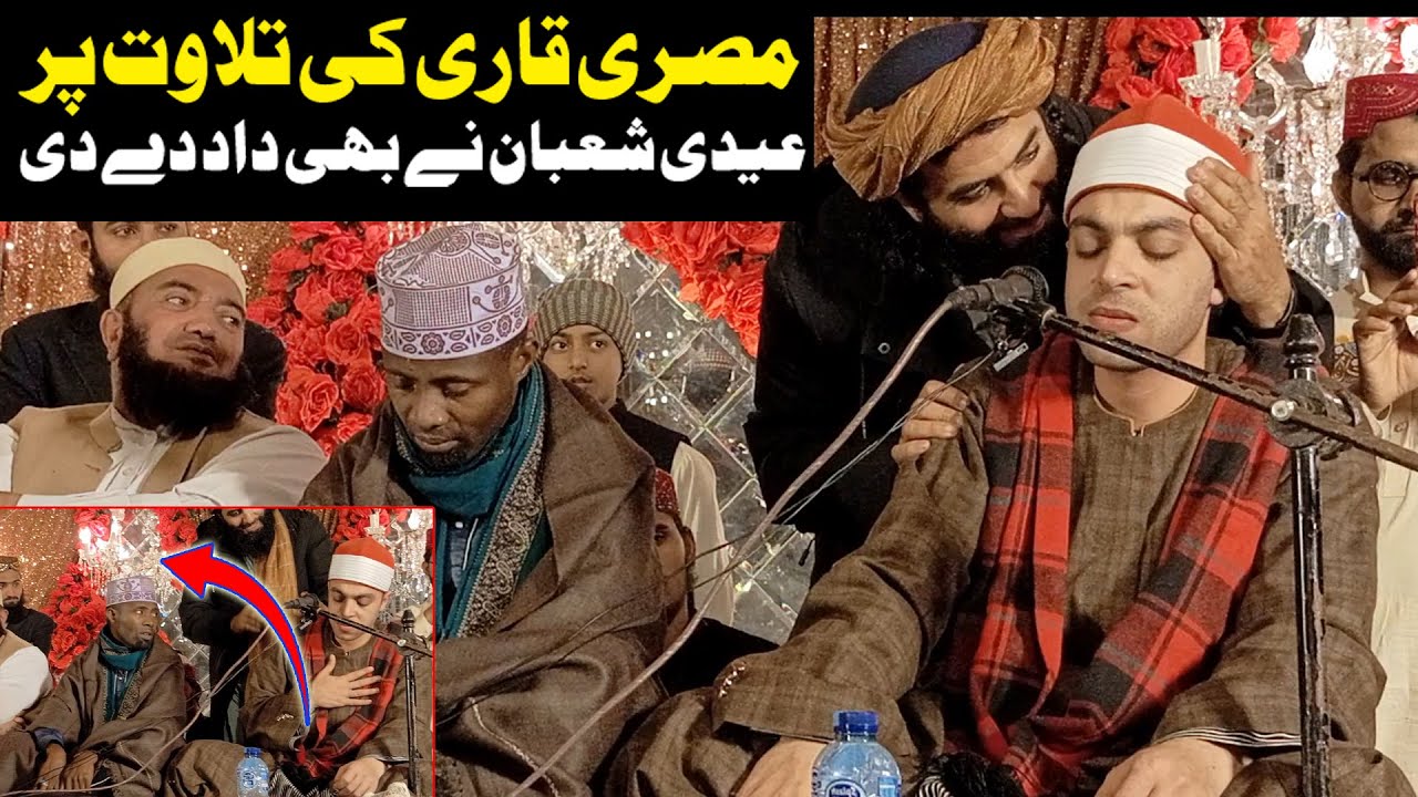 Misri Qari Quran Tilawat With Qari Eidi Shaban | Most Beautiful Quran Recitation ANd Tilawat 2024