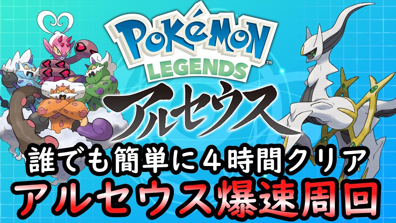 【ポケモンSV】アルセウス爆速周回でラブトロス達を量産しよう！【ゆっくり解説】