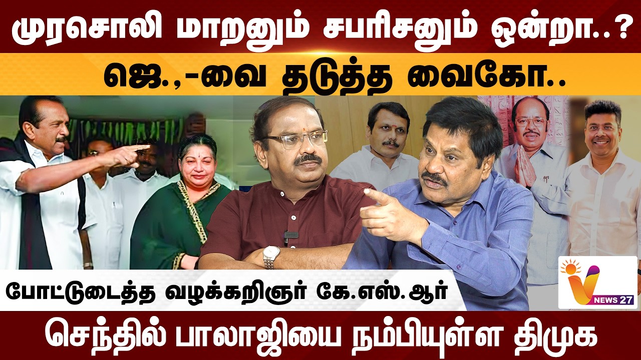 ஜெ.,-வை தடுத்த வைகோ...சுத்துபோட்ட திமுக...கட்சிதமாக முடித்து காட்டிய செந்தில் பாலாஜி