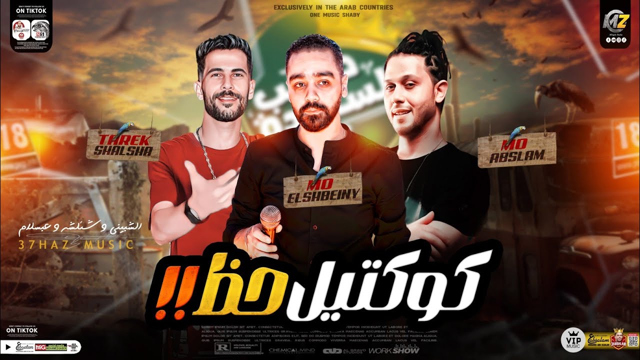 كوكتيل حظ جديد 2024 | عبسلام - محمد الشبيني - طارق شئلشه | روقان حظ شعبي جديد 2024