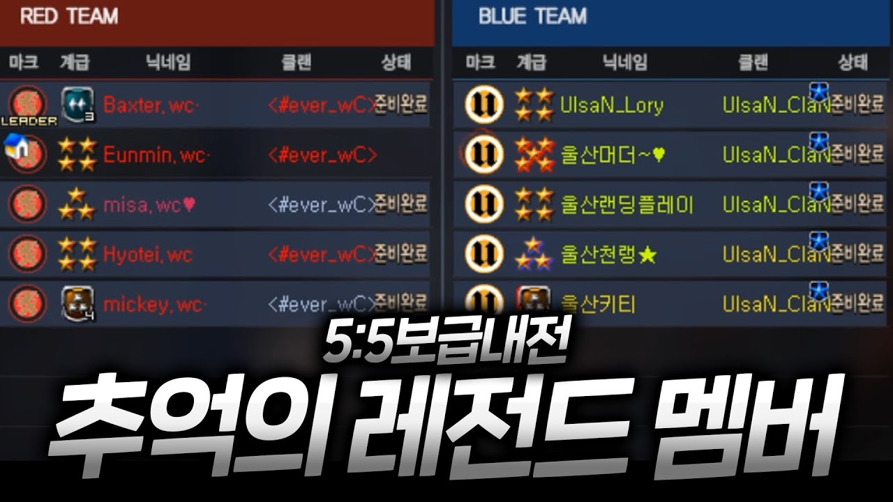 추억의 보급 레전드 멤버와 보급내전 [서든어택]