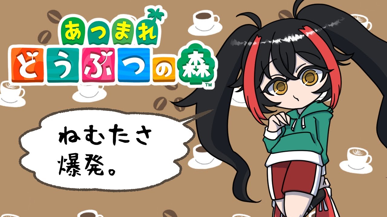 【ゲーム実況】体が冬眠したがってるんだ【あつまれどうぶつの森】