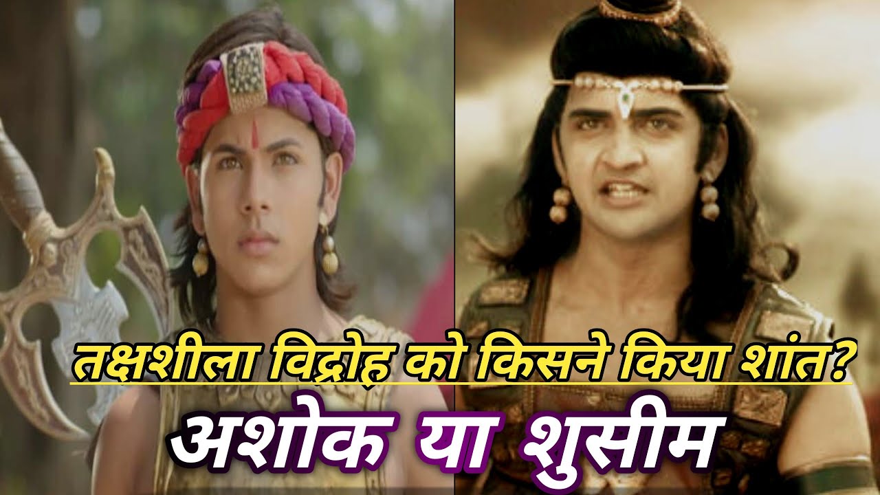 Great Ashoka || मौर्य वंश || तक्षशीला का विद्रोह  (हिंदी मे )