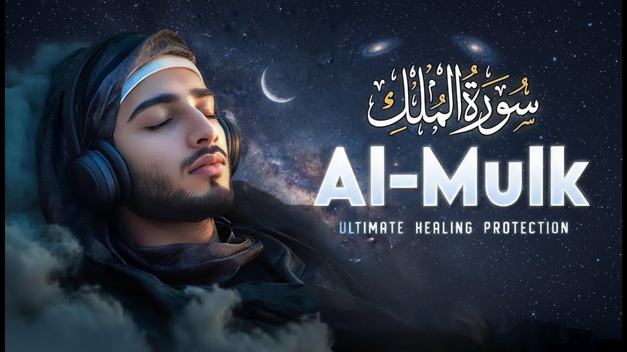 Surah Al-Mulk 🌙 Relaxing Recitation untuk Tidur Nyenyak & Ketenangan Hati