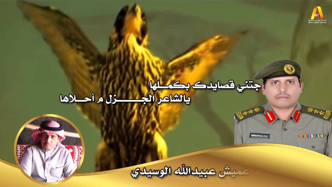 شيلة مهداه الى العقيد عميش عبيدالله الوسيدي اداء مسير الوسيدي