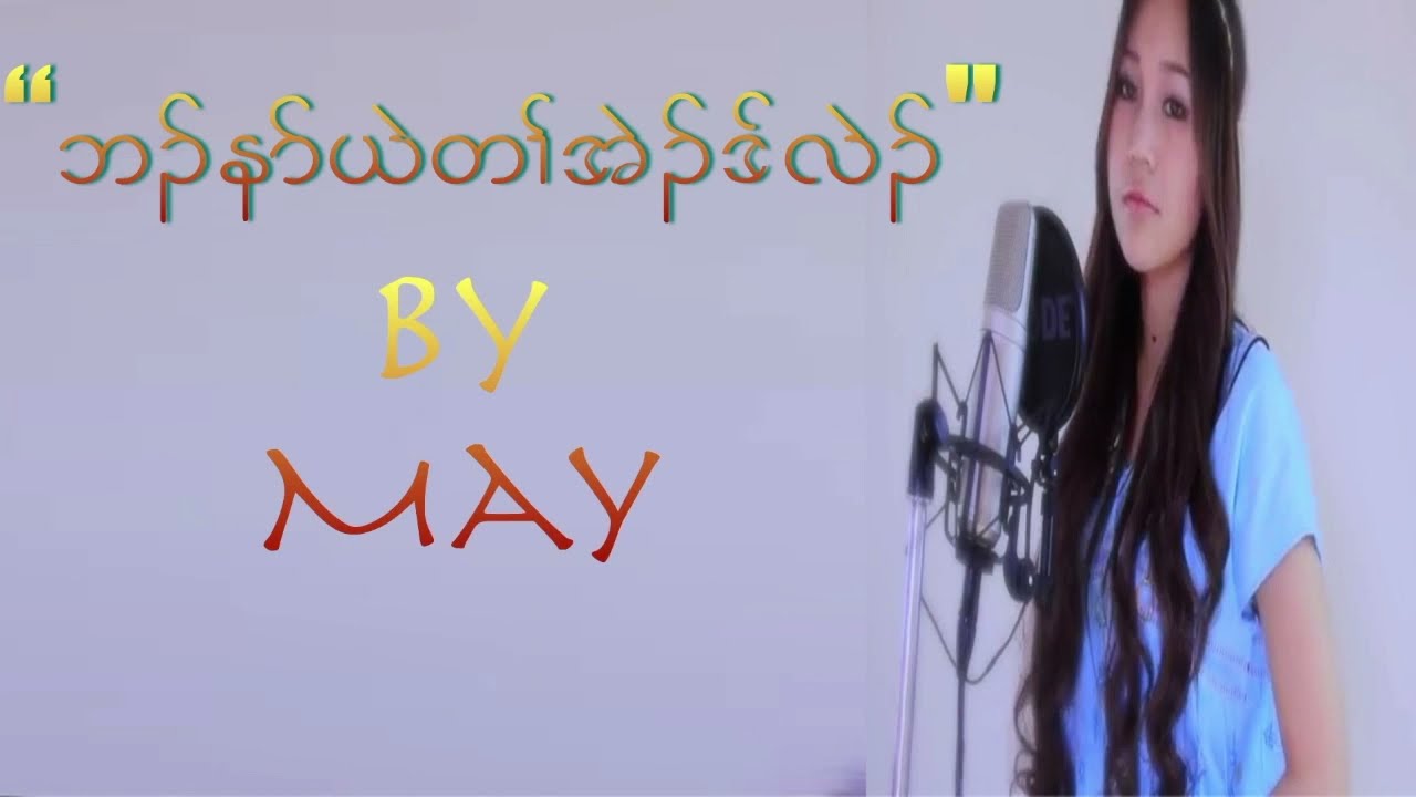 How Can I Believe In Love Lyric  karen love song by May