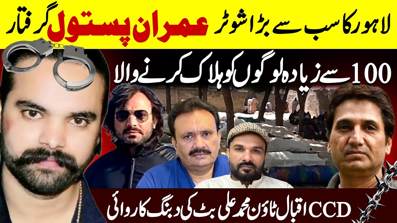 Imran Pist@l Arrest CCD Iqbal Town Muhammad Ali Butt || Furqan Shah || Shaan Pakistan