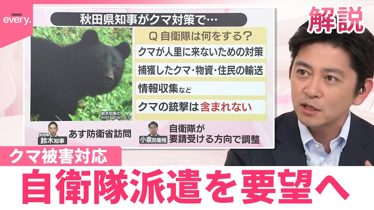 【クマ被害対応】「現場の疲弊も限界を迎えつつある」  自衛隊派遣を要望へ【#みんなのギモン】