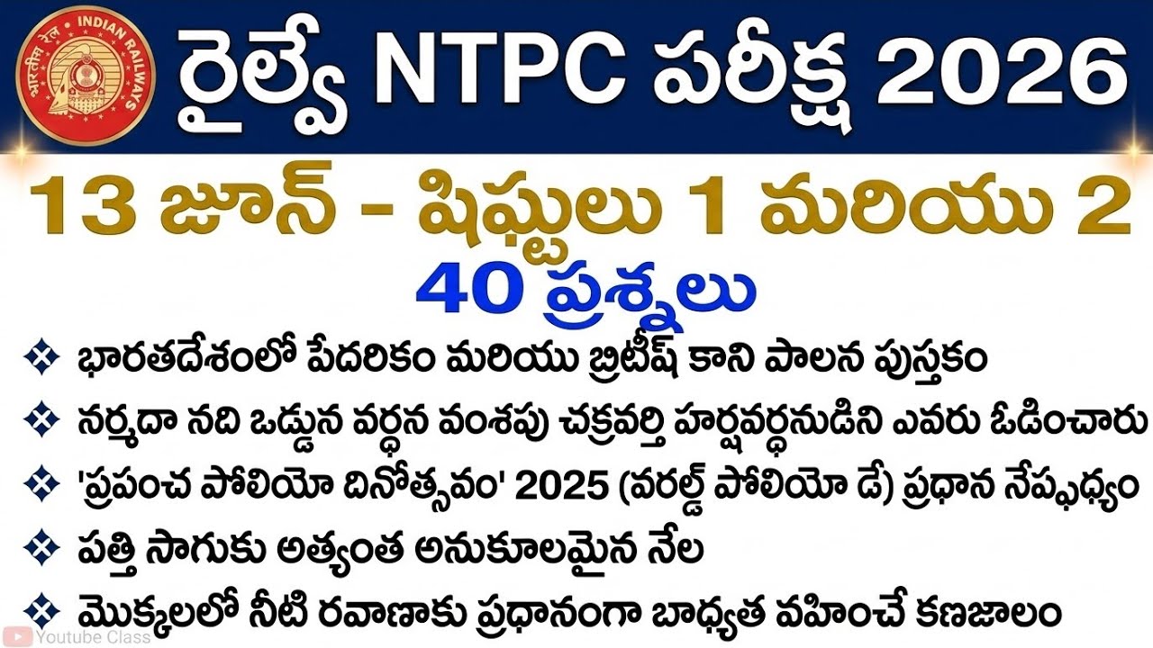 RRB NTPC Review 1st Shift June 13, 2026 | RRB NTPC Exam Analysis Today | RRB NTPC Exam Analysis 2026