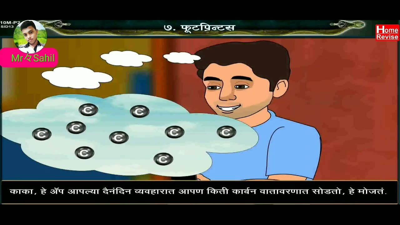 Marathi lesson no 7 .footprints 10th std | फुटप्रिंट्स । मराठी । Please Subscribe Now🥲 | #footprints