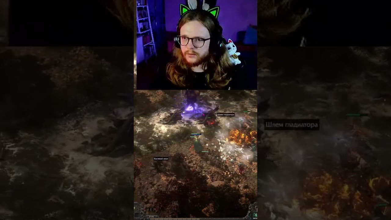 Тупо? Да, тупо | Twitch: irlandec_gamer #twitch #gaming #stream #poe2 #pathofexile2