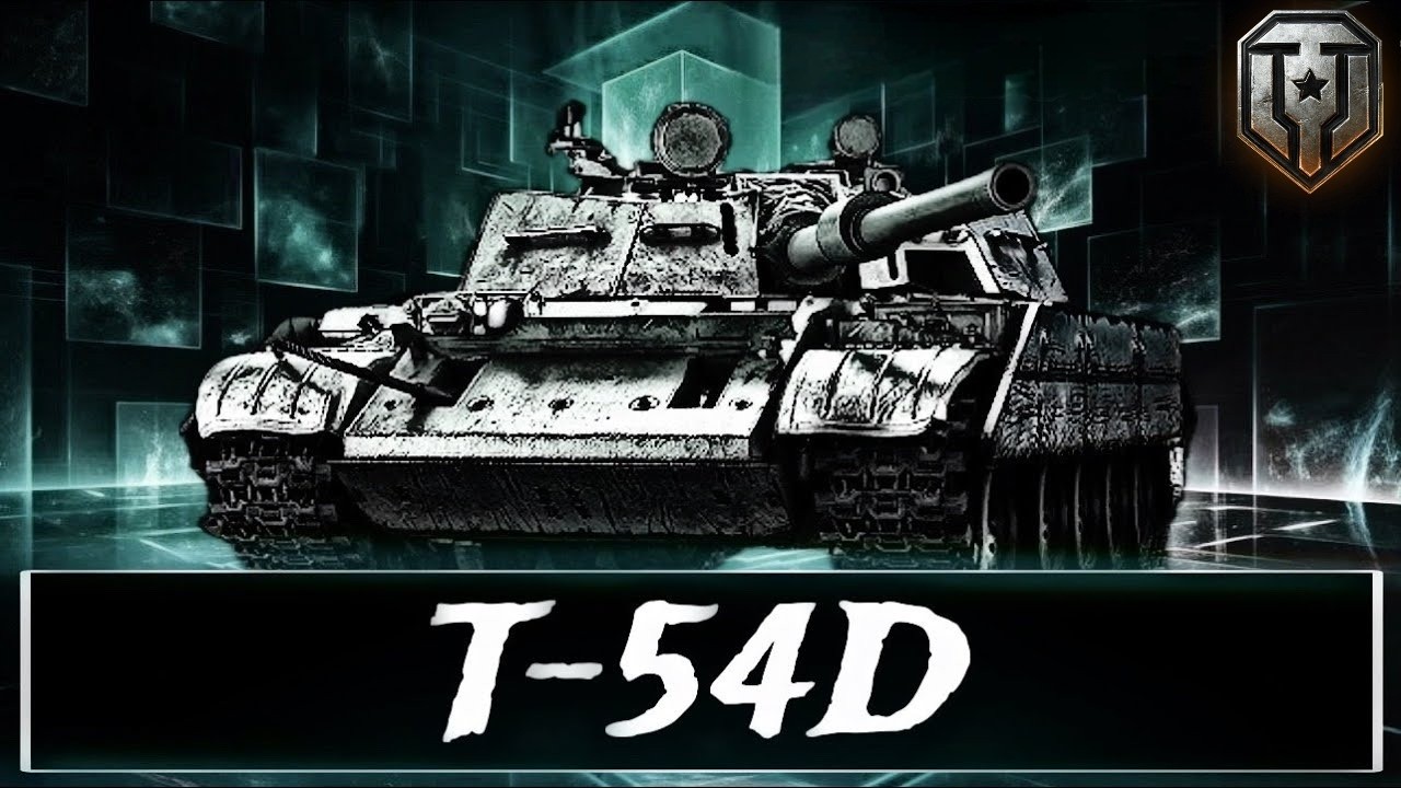⚡Т-54D⚡ЗА СБОРНУЮ НАЦИЙ ✅СТОИТ ЛИ КАЧАТЬ ОБЫЧНОМУ ИГРОКУ МИРА ТАНКОВ ❓❗