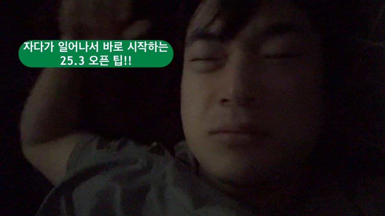 25.3 팁 그리고 나의 최근 근황