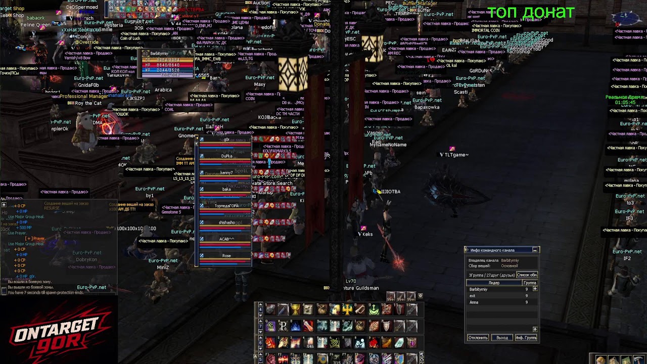 🔥Euro-PVP x100 NEW КЛАН OnTargeT🔥Core Orfen AQ Zaken Antharas🔥100$+ПА Розыгрышь 🔥 t.me/OnTargeTg0r