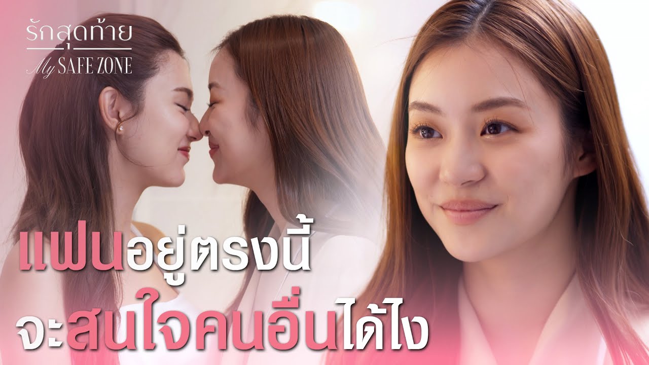 FIN [ENG SUB] | ไม่ได้เป็นห่วงร้าน แต่เป็นห่วงเจน | รักสุดท้าย EP.5 | 3Plus