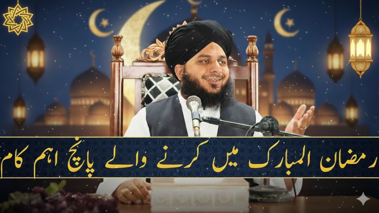 Ramzan Mubarak Mein Karne Wale 5 Aham Kaam | Zaroor Sunein