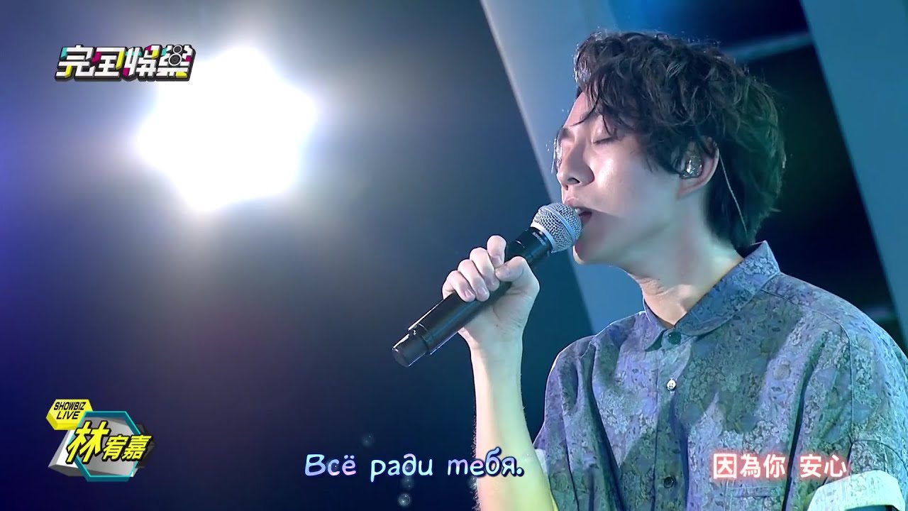 Yoga Lin - 'Live With You' (live)[rus karaoke]